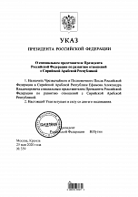 О назначении А.В.Ефимова специальным представителем Президента Российской Федерации