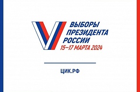 Выборы Президента Российской Федерации 2024 Выборы Президента Российской Федерации 2024